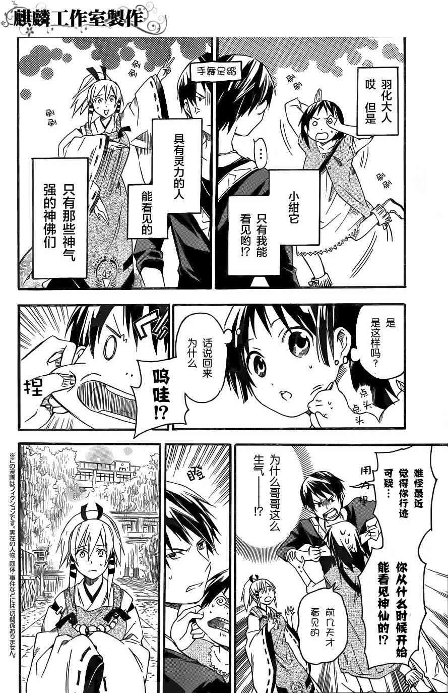 稻荷恋之歌 5话 第3页