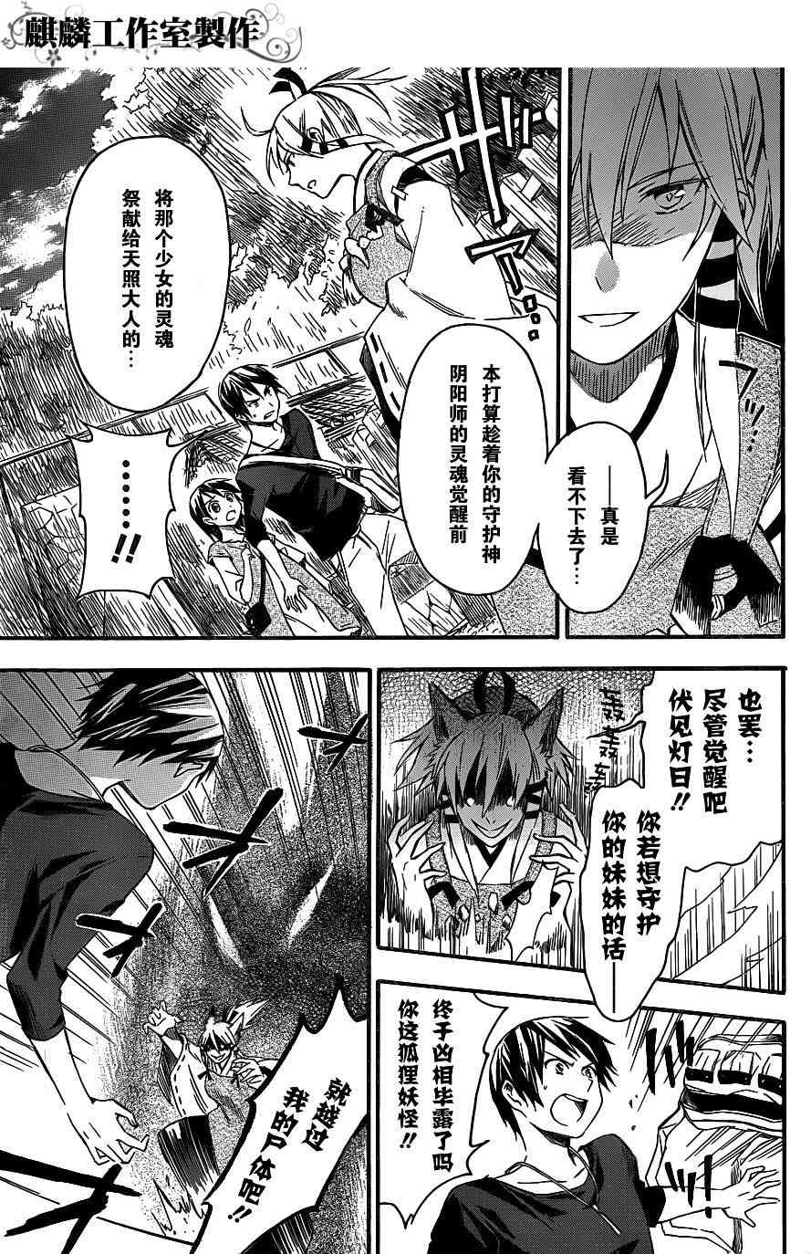 稻荷恋之歌 5话 第4页