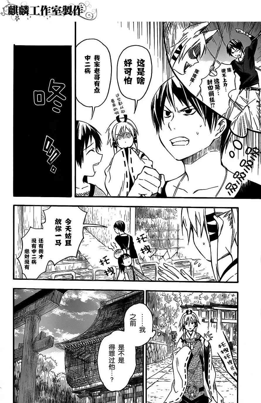 稻荷恋之歌 5话 第5页