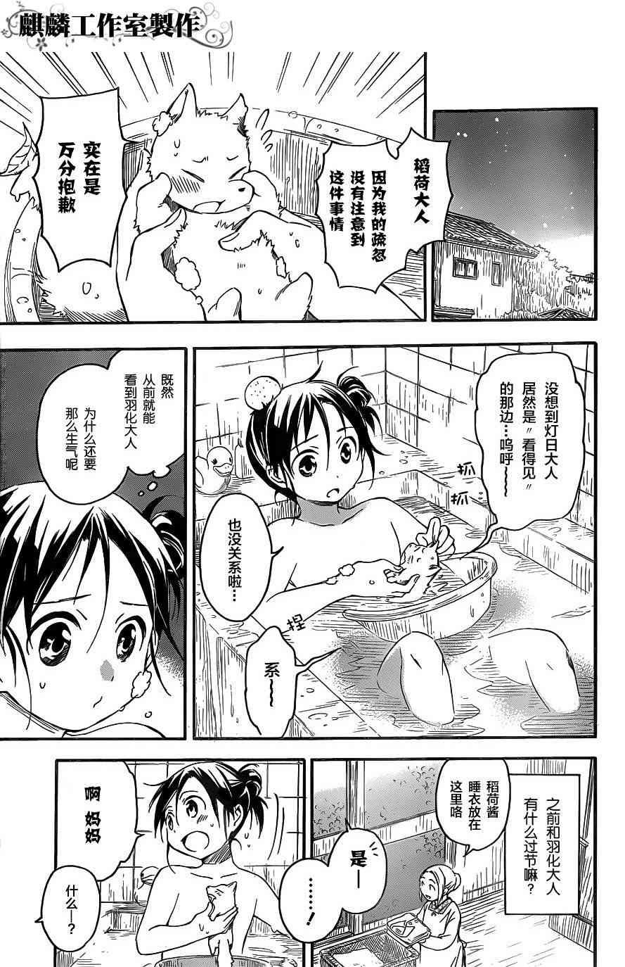 稻荷恋之歌 5话 第6页