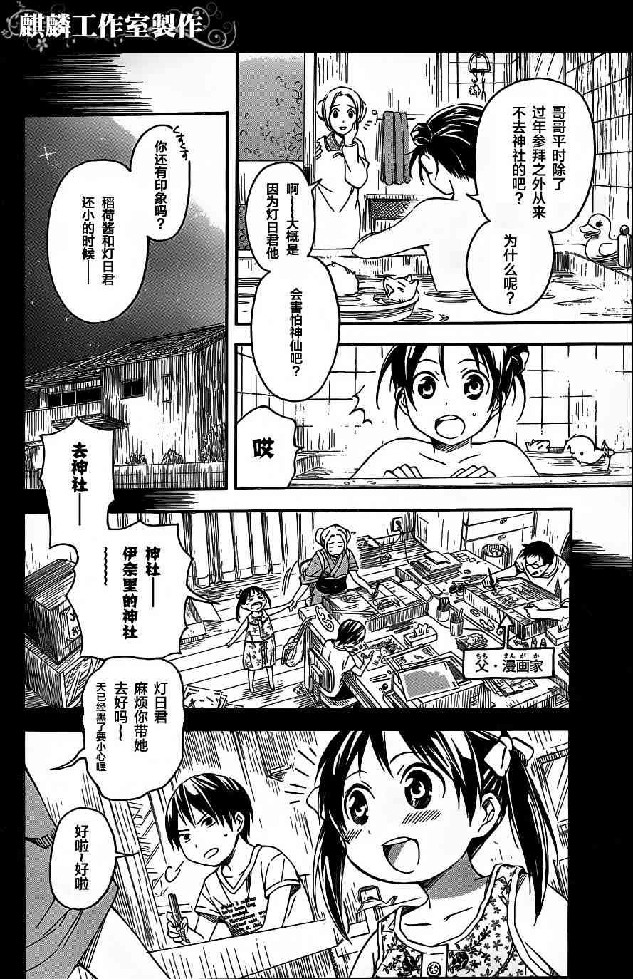 稻荷恋之歌 5话 第7页