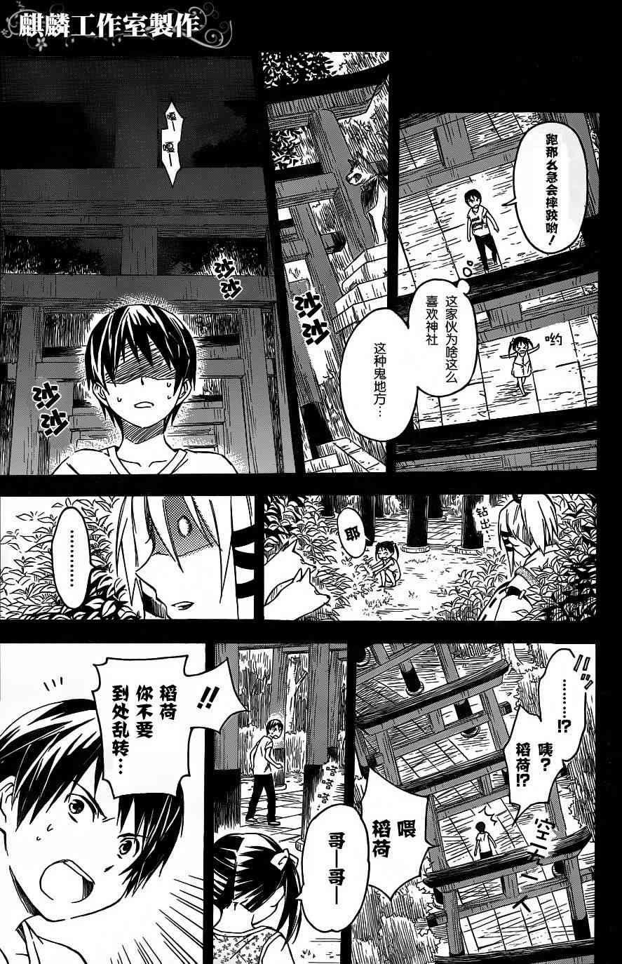 稻荷恋之歌 5话 第8页