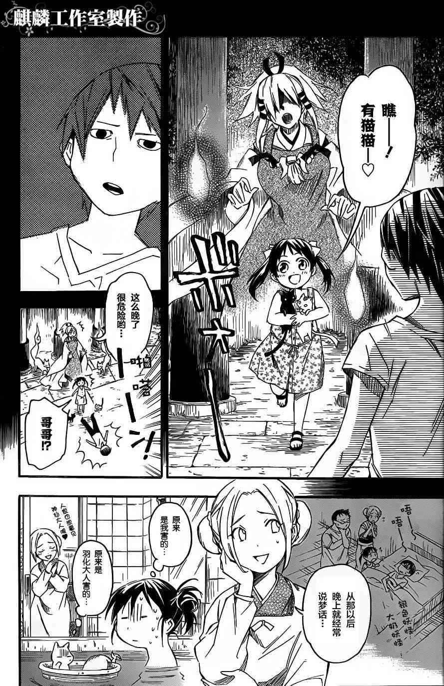 稻荷恋之歌 5话 第9页