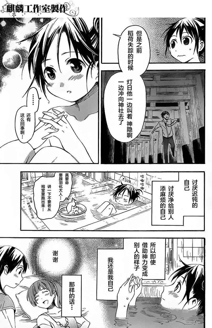 稻荷恋之歌 5话 第10页