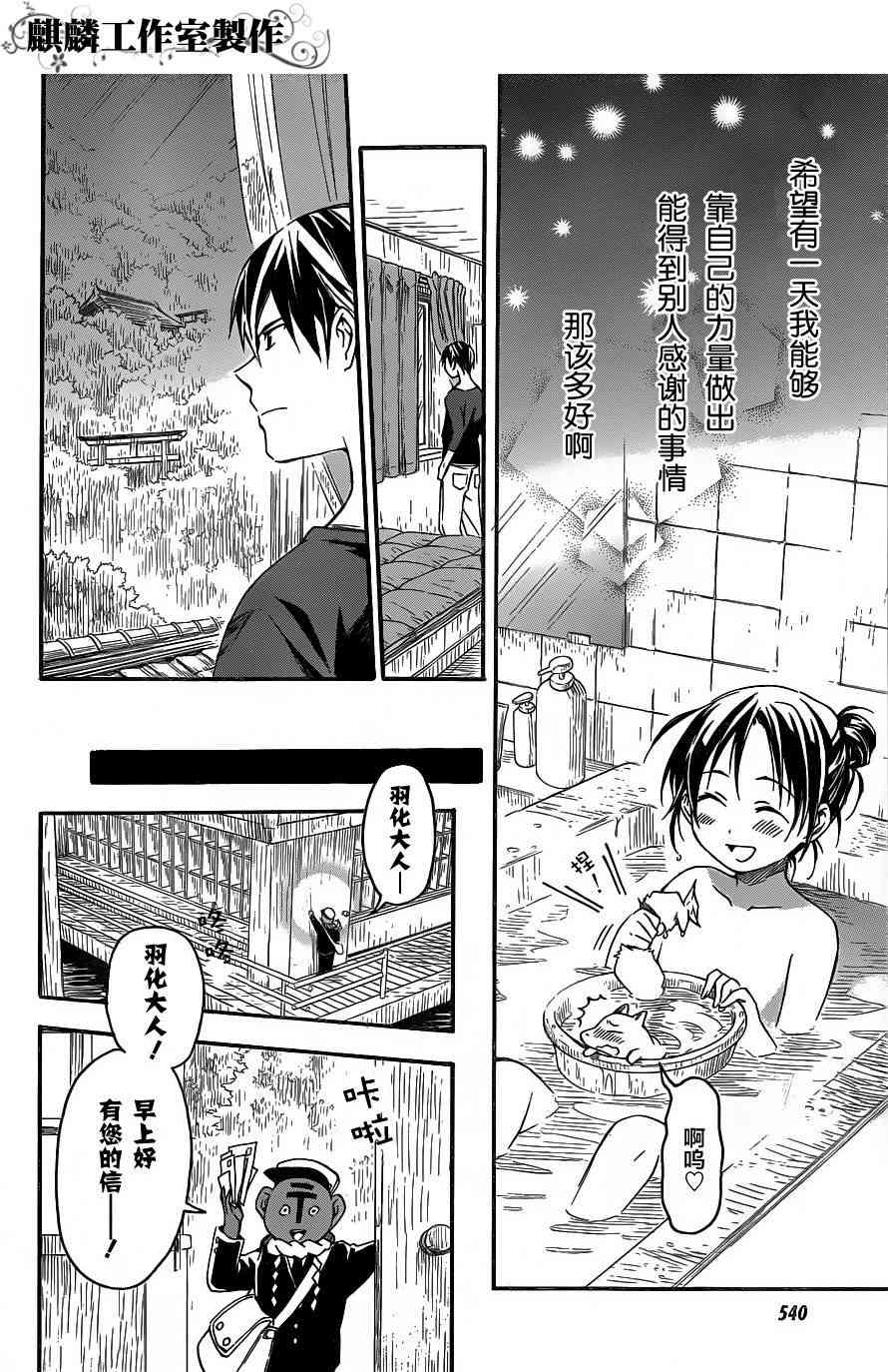 稻荷恋之歌 5话 第11页