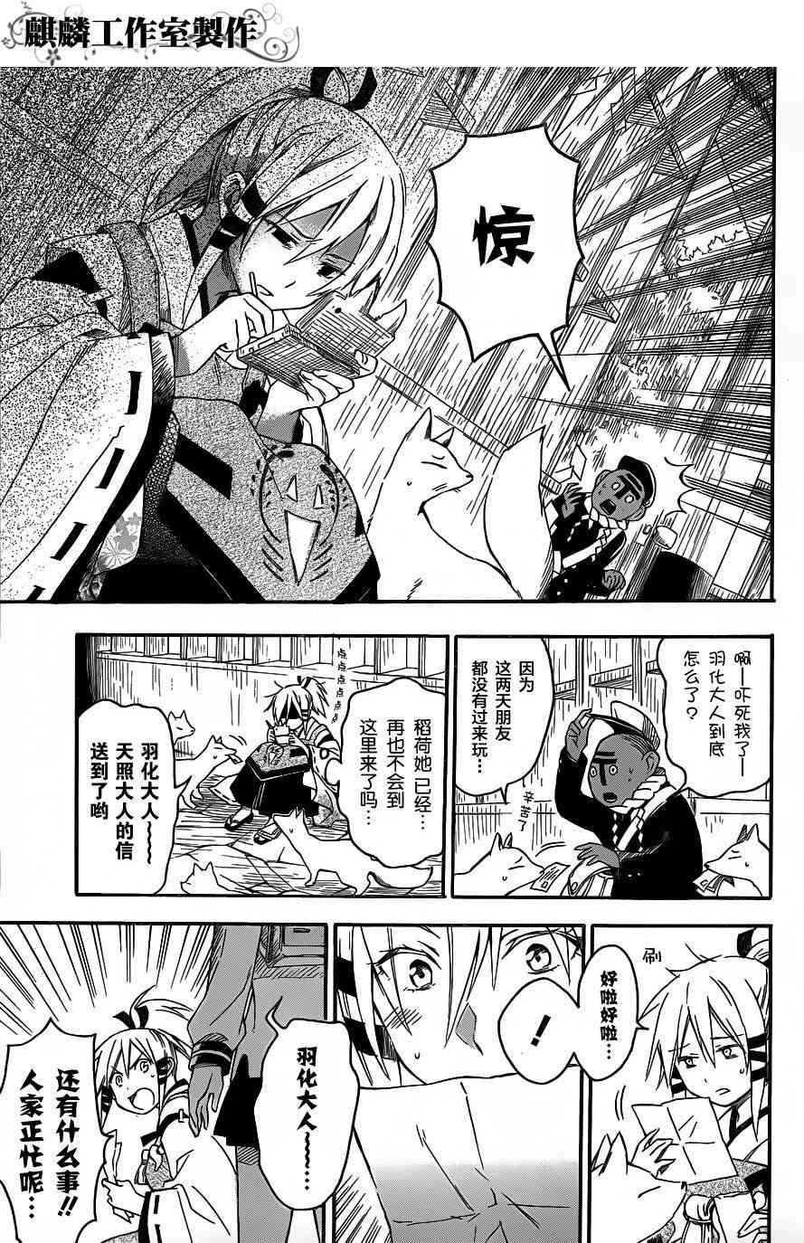 稻荷恋之歌 5话 第12页