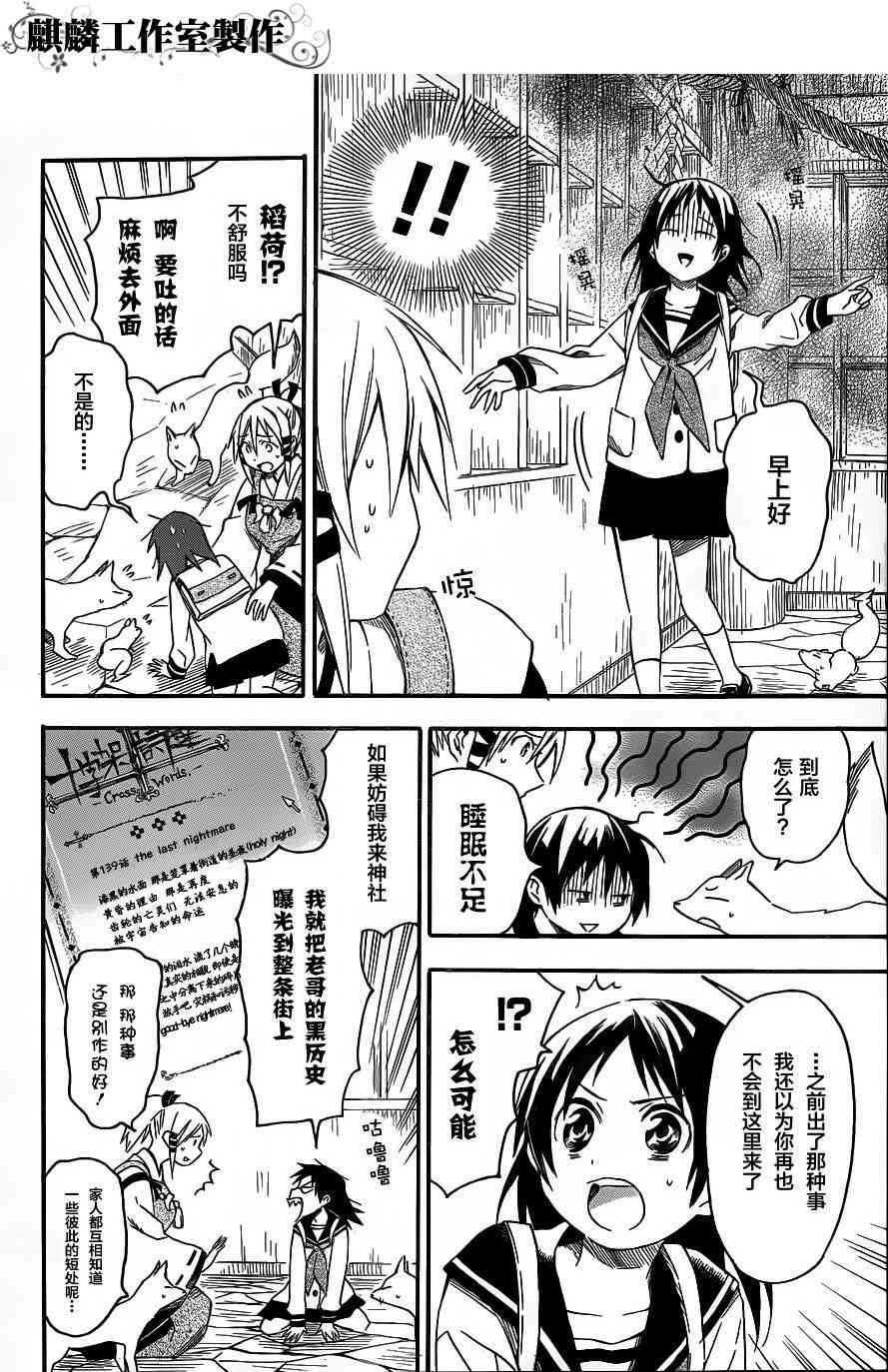 稻荷恋之歌 5话 第13页