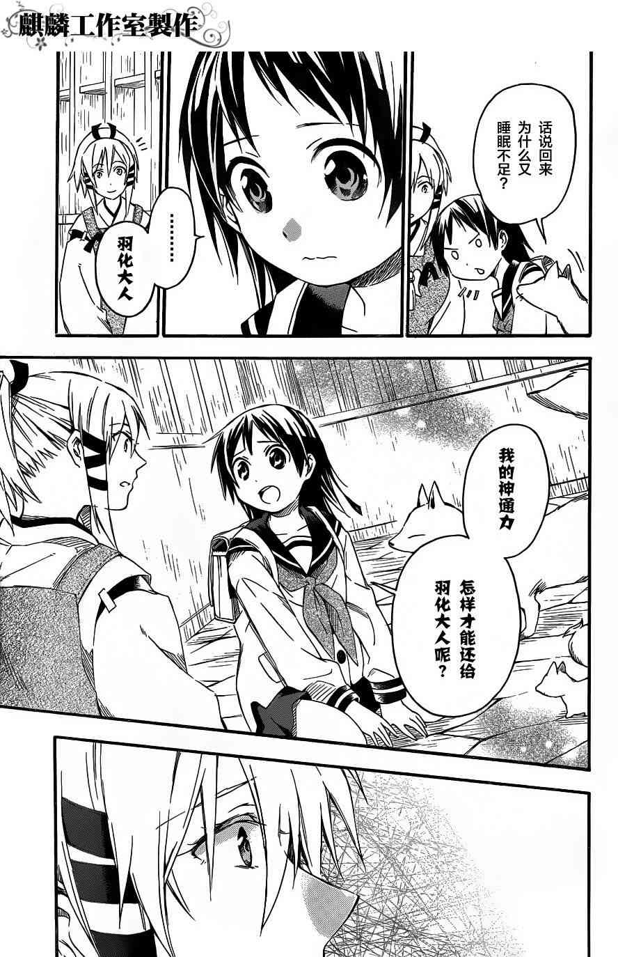 稻荷恋之歌 5话 第14页