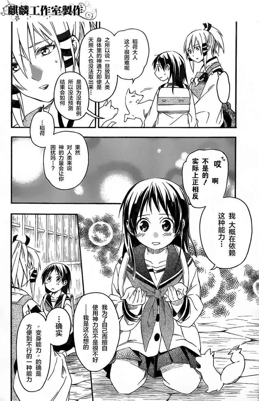 稻荷恋之歌 5话 第15页