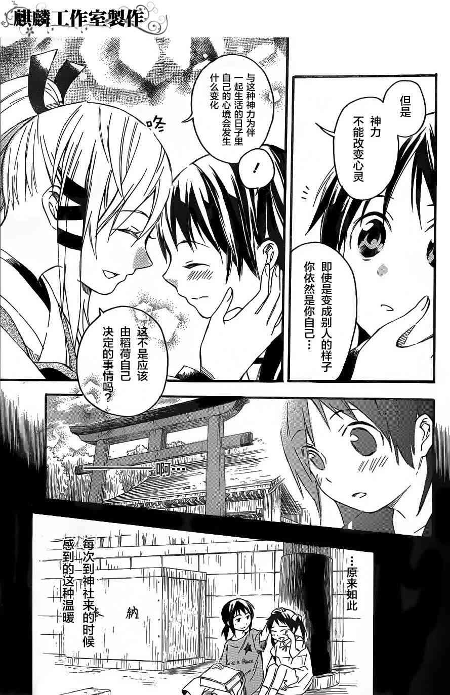 稻荷恋之歌 5话 第16页