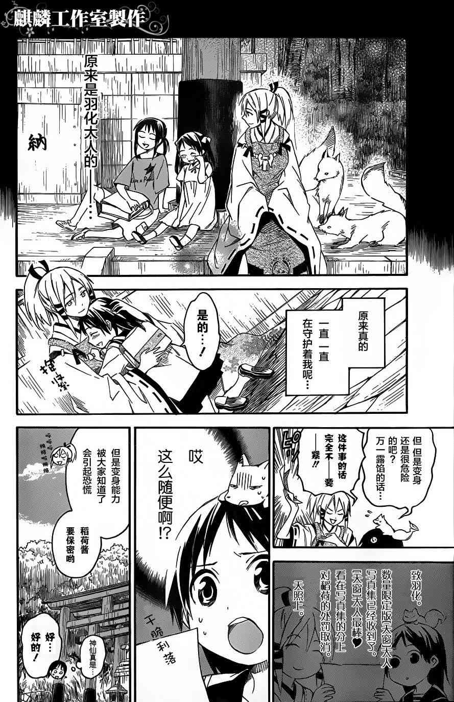 稻荷恋之歌 5话 第17页