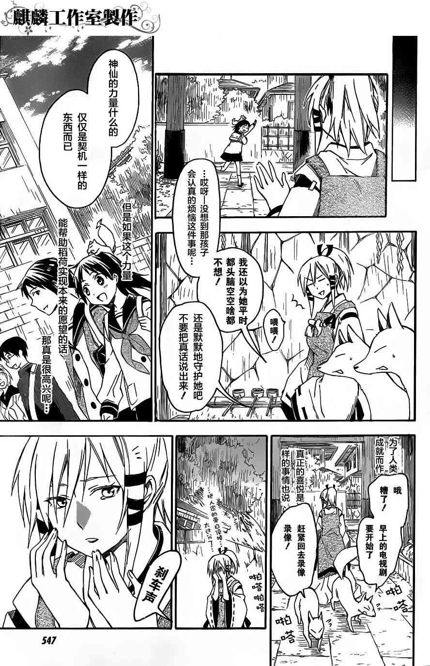 稻荷恋之歌 5话 第18页