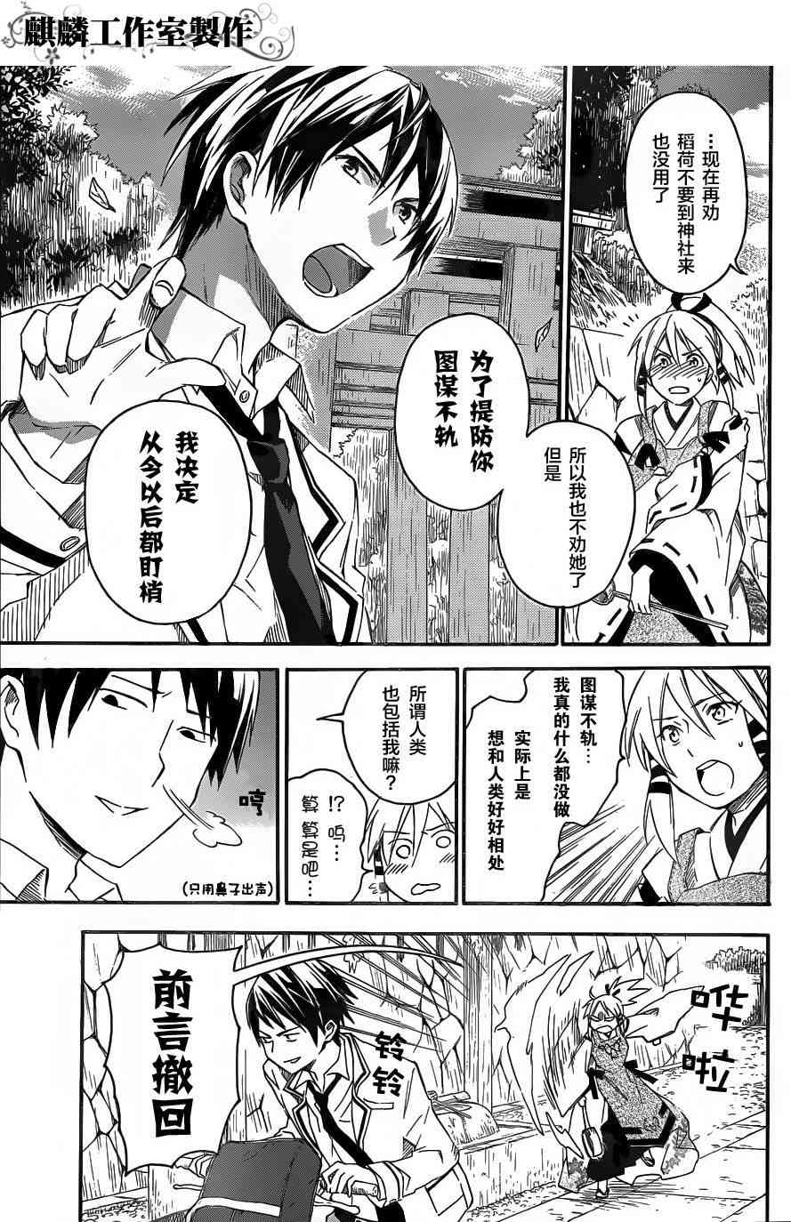 稻荷恋之歌 5话 第20页