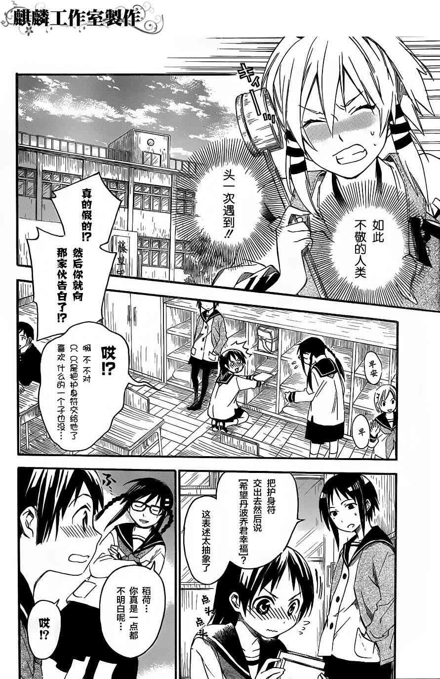 稻荷恋之歌 5话 第21页