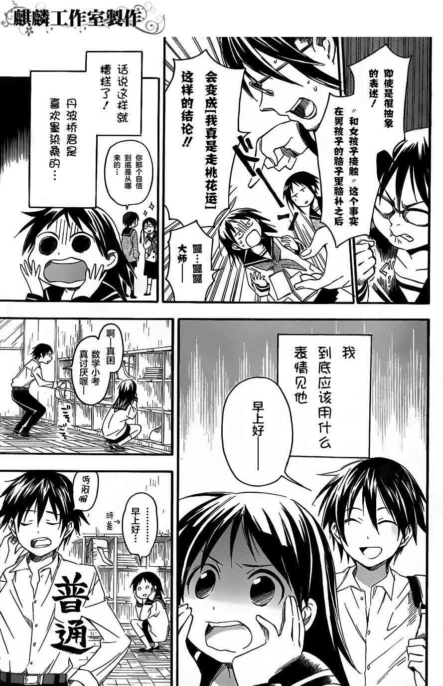 稻荷恋之歌 5话 第22页