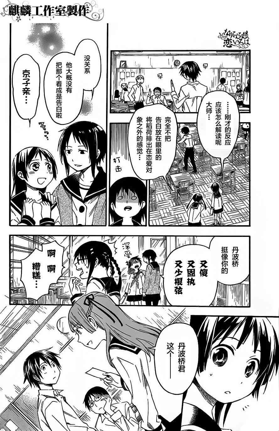 稻荷恋之歌 5话 第23页