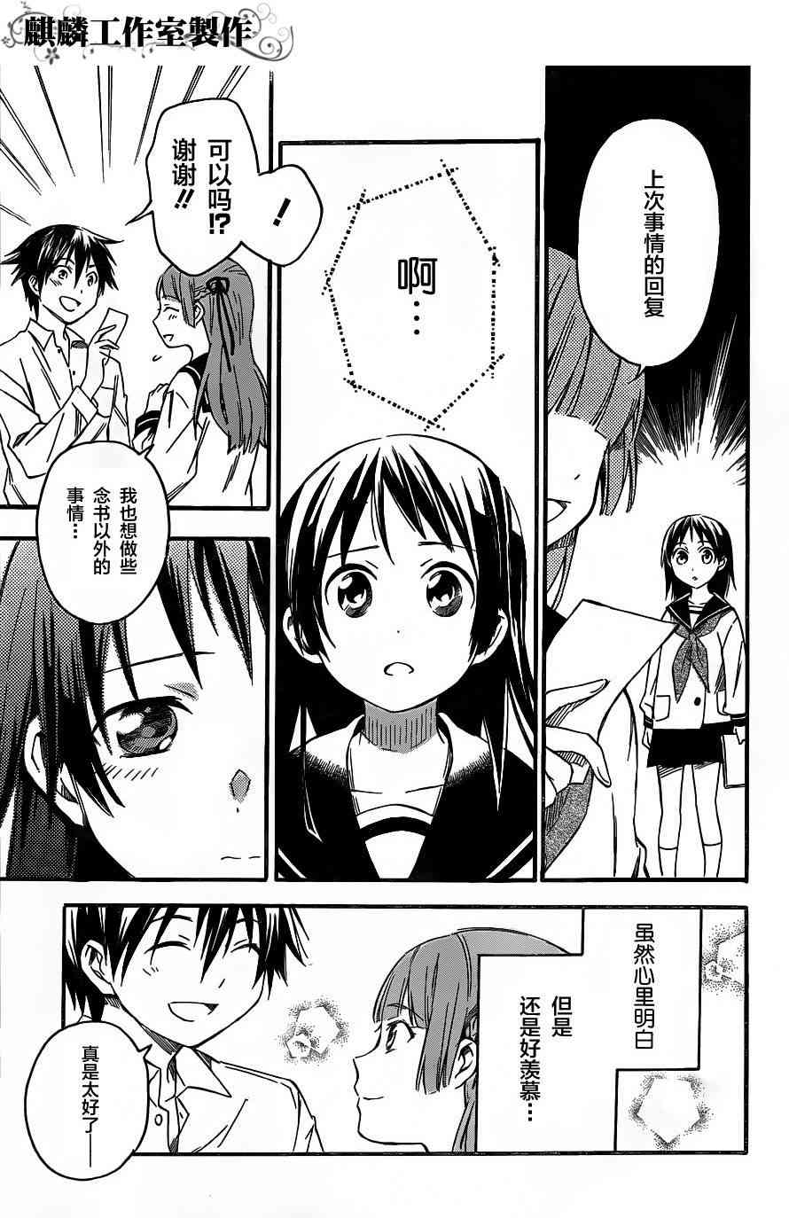 稻荷恋之歌 5话 第24页