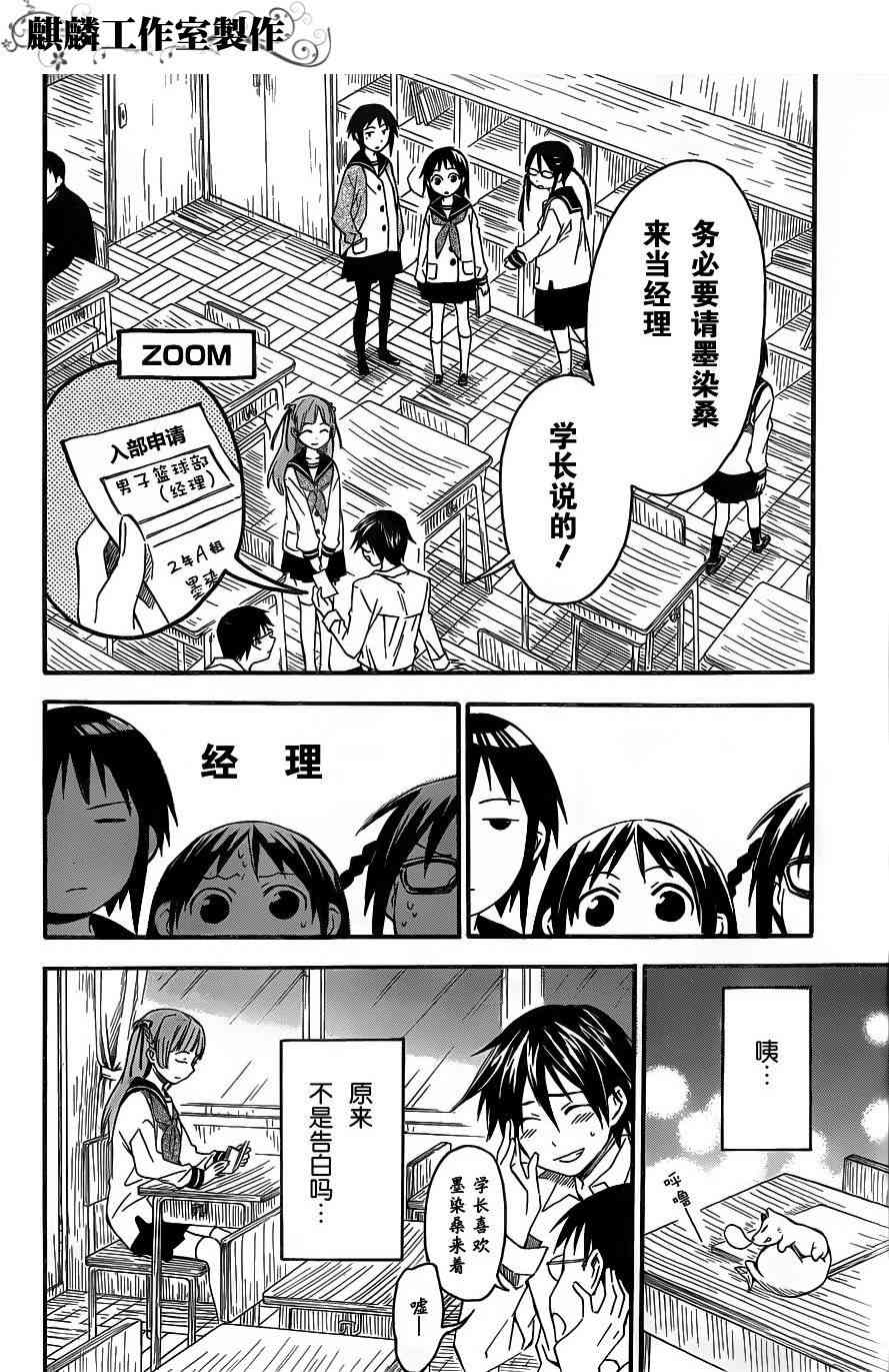 稻荷恋之歌 5话 第25页