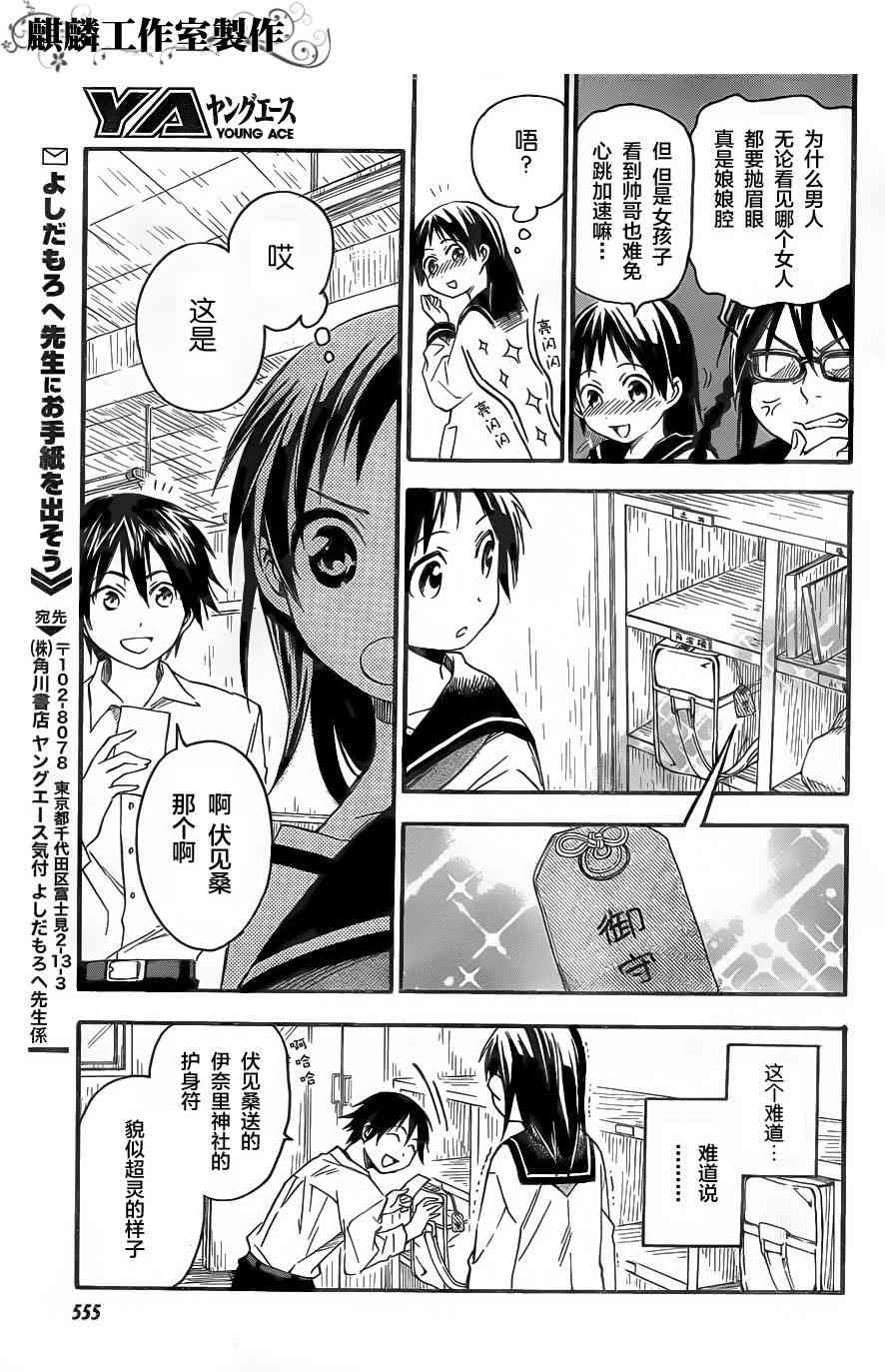 稻荷恋之歌 5话 第26页