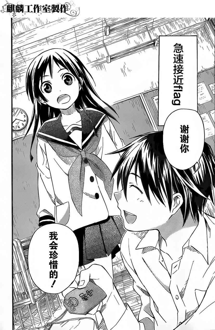 稻荷恋之歌 5话 第27页