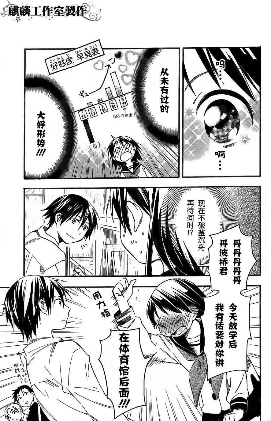 稻荷恋之歌 5话 第28页