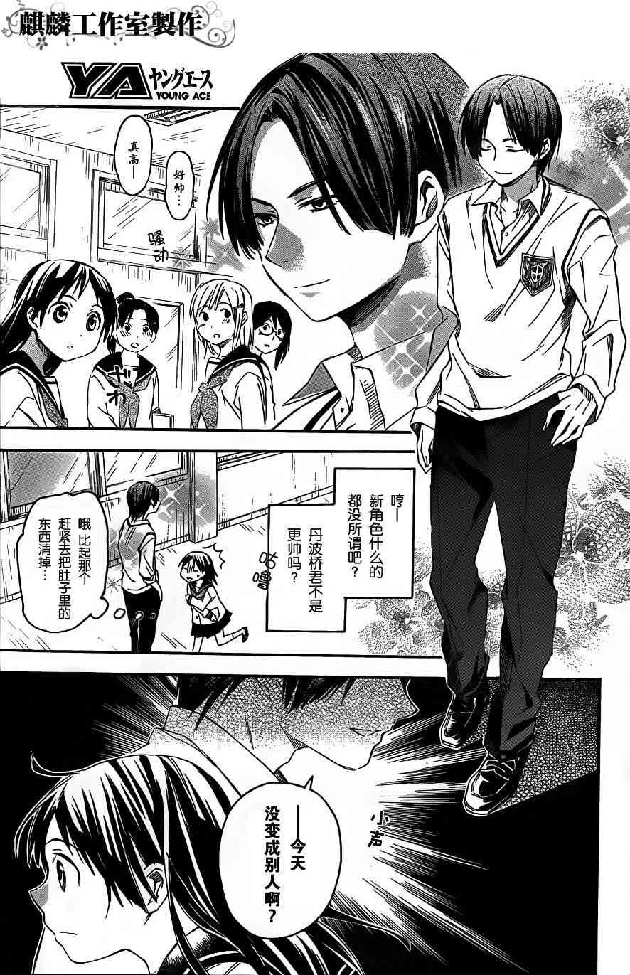 稻荷恋之歌 5话 第30页