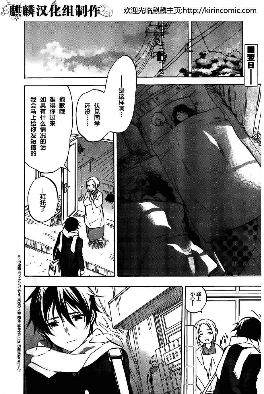 稻荷恋之歌47话图