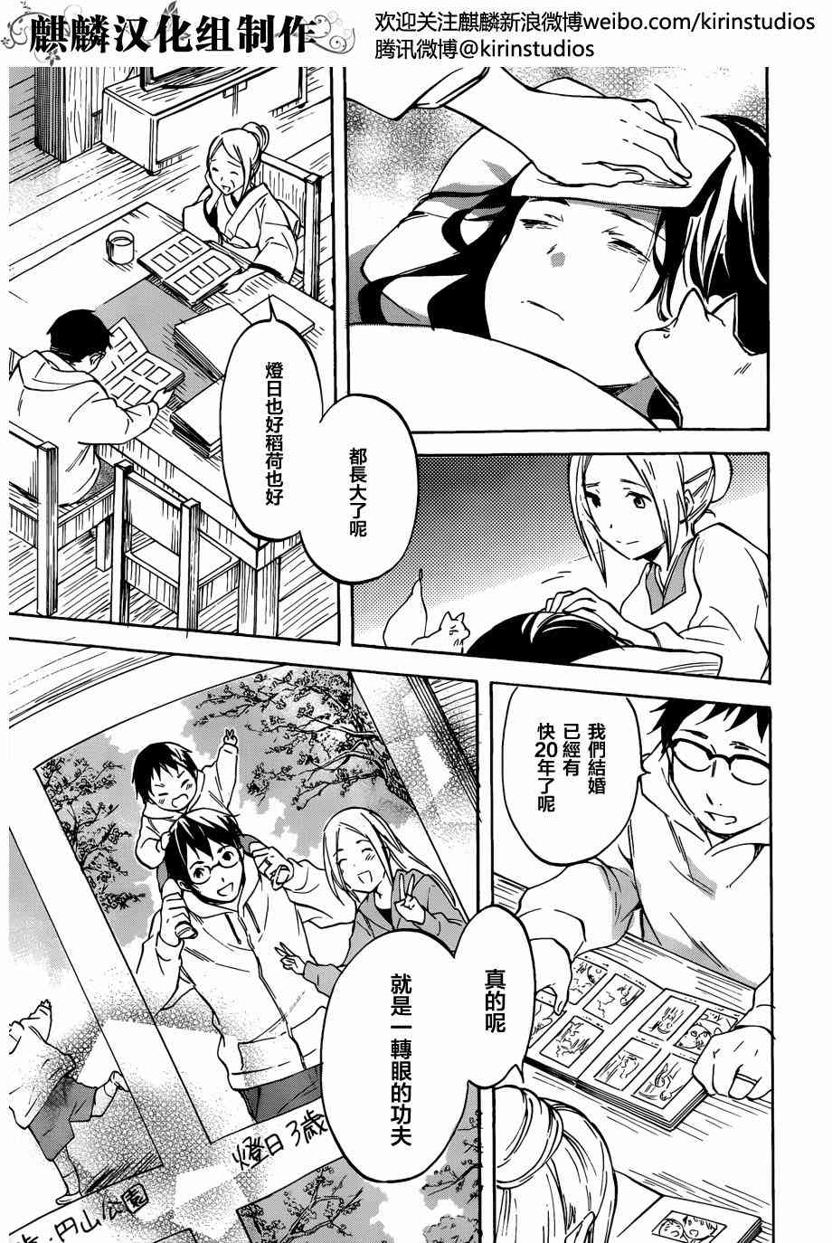 稻荷恋之歌48话图