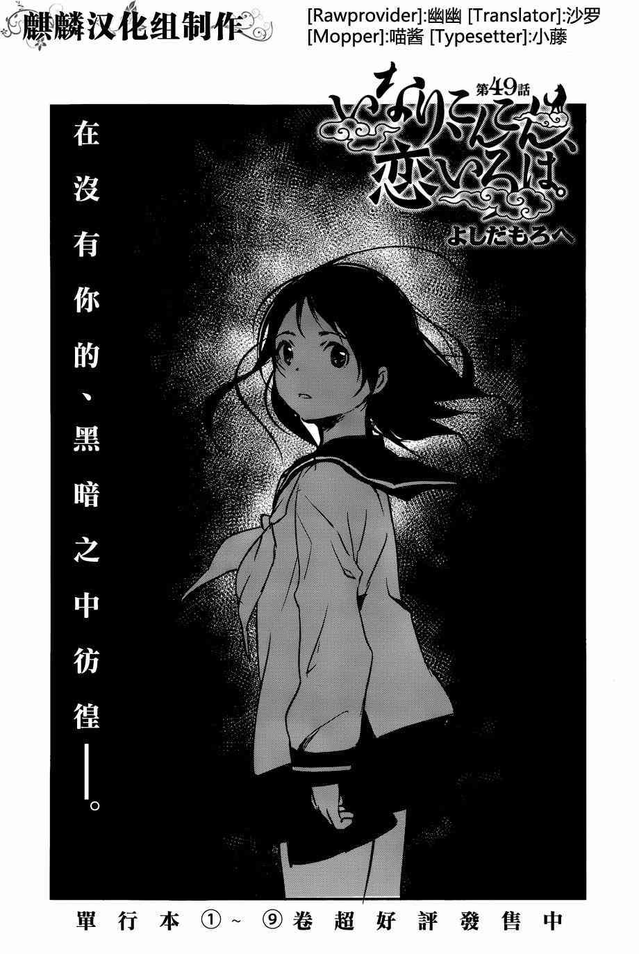 稻荷恋之歌49话图