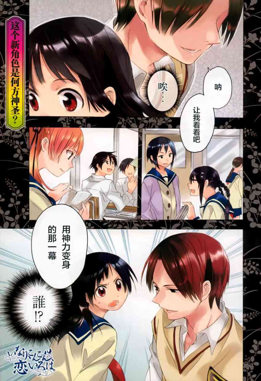 稻荷恋之歌6话图