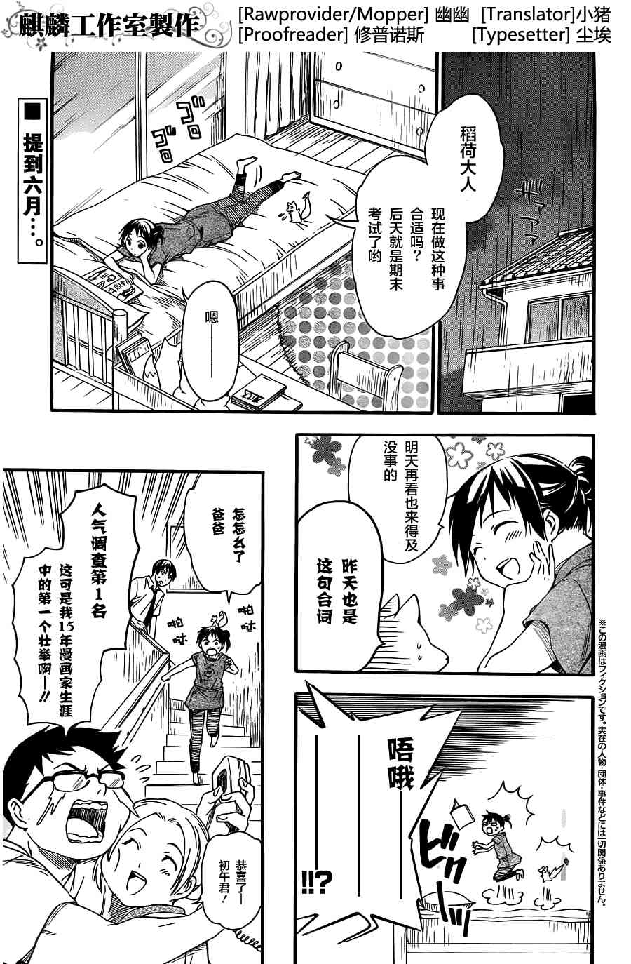 稻荷恋之歌9话图