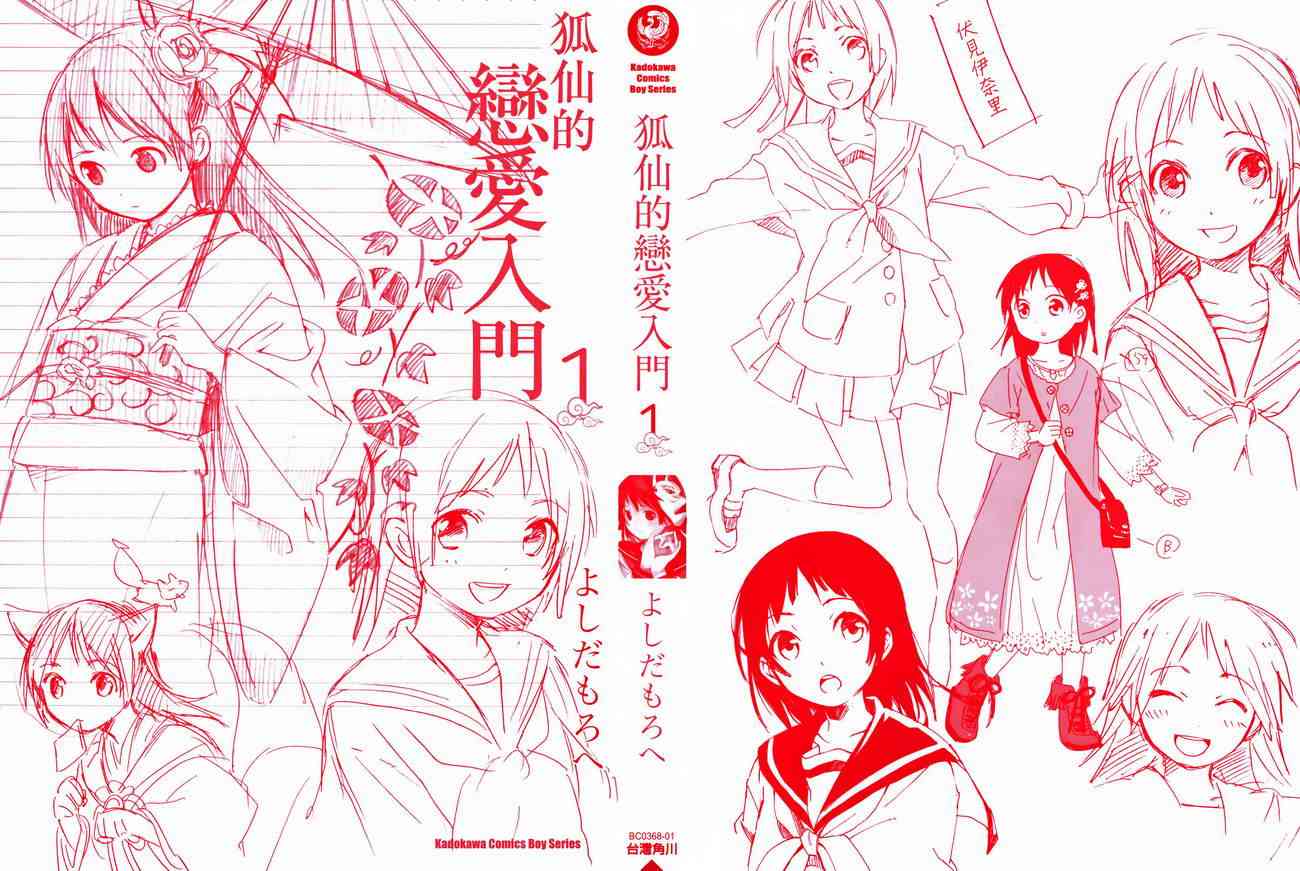 稻荷恋之歌 1卷 第2页