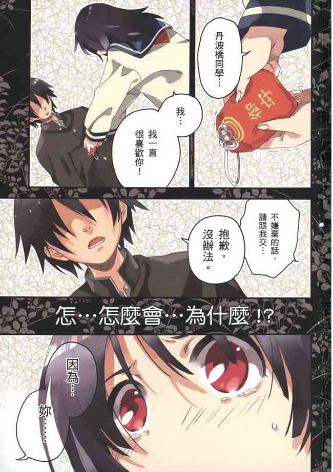 稻荷恋之歌 1卷 第4页