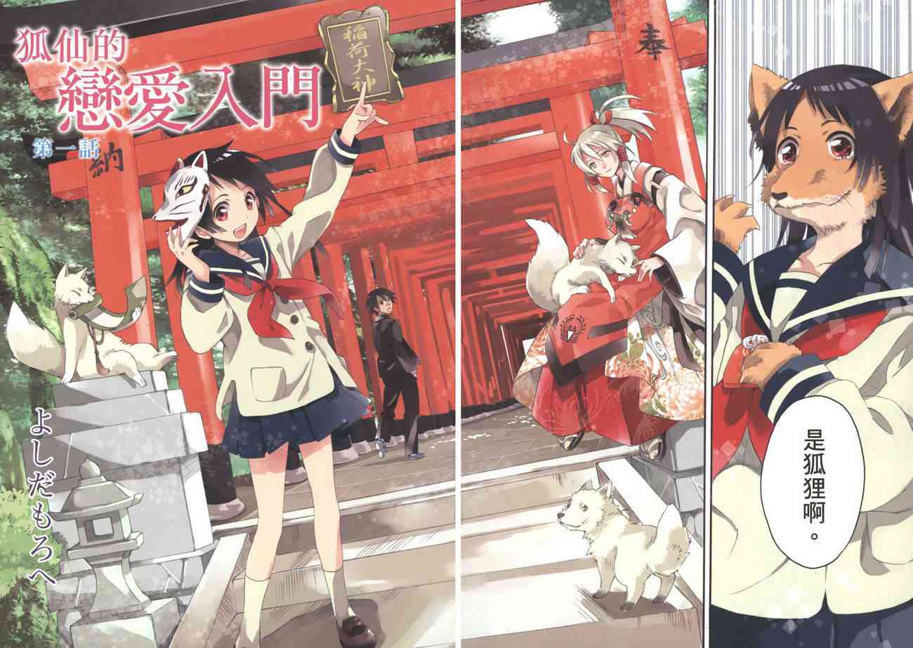 稻荷恋之歌 1卷 第5页