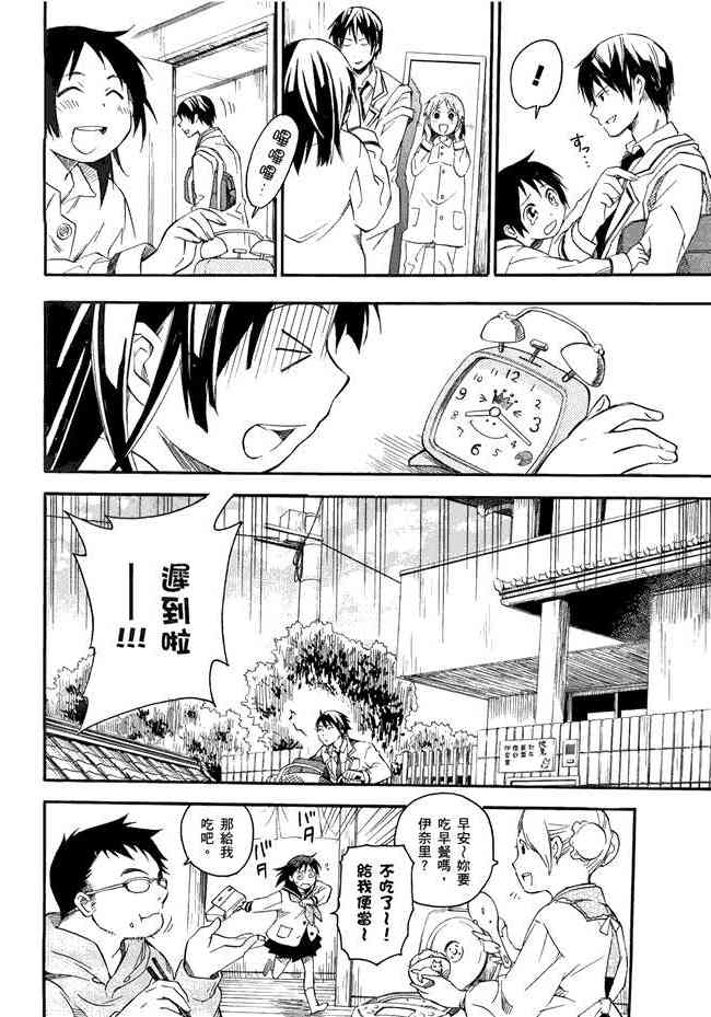 稻荷恋之歌 1卷 第7页