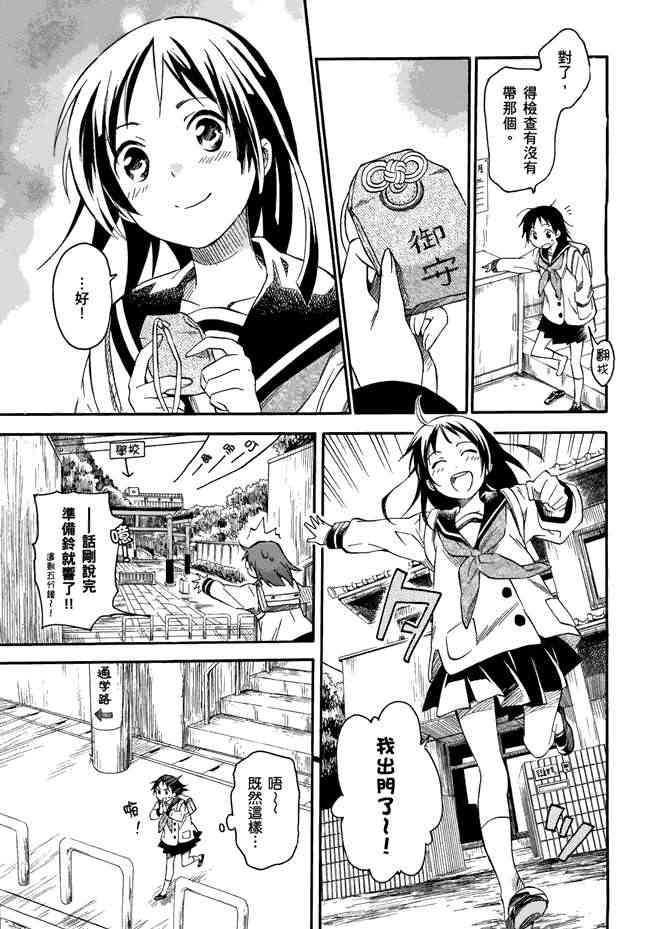 稻荷恋之歌 1卷 第8页