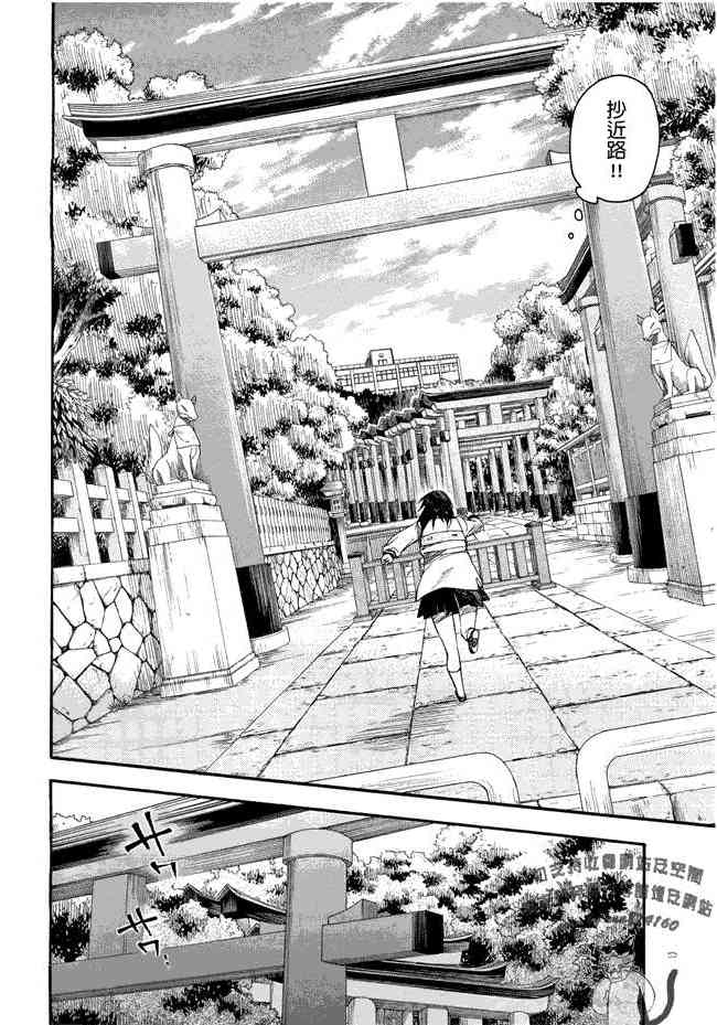 稻荷恋之歌 1卷 第9页