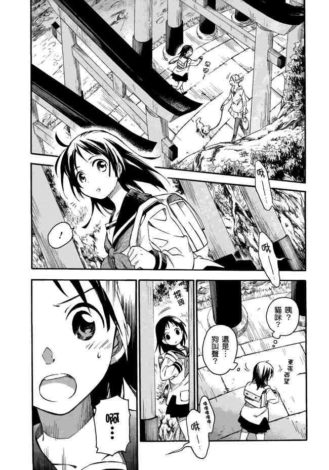 稻荷恋之歌 1卷 第10页