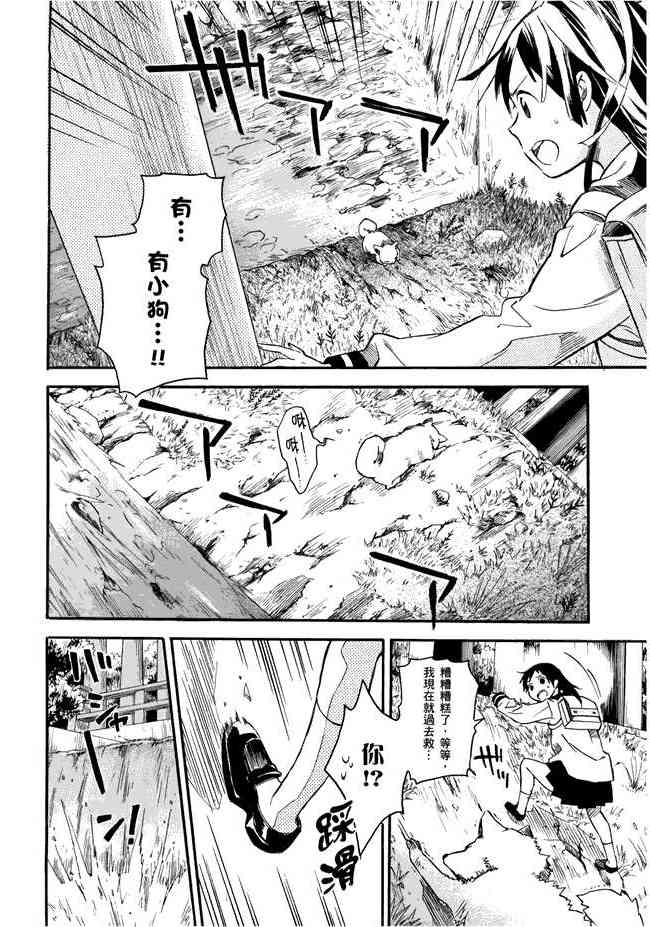 稻荷恋之歌 1卷 第11页