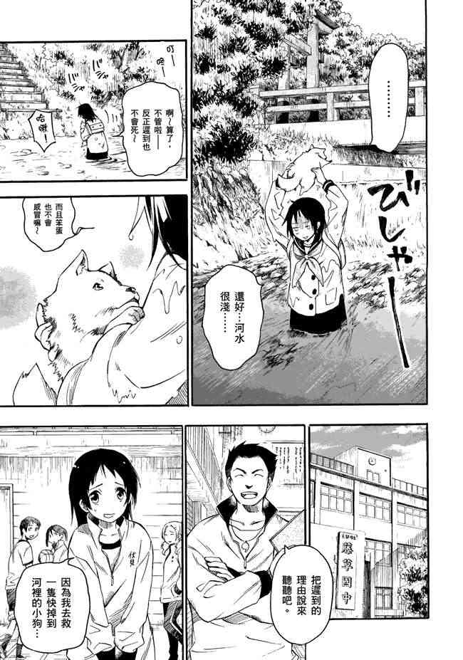 稻荷恋之歌 1卷 第12页