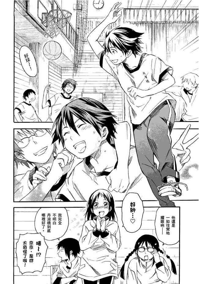 稻荷恋之歌 1卷 第15页