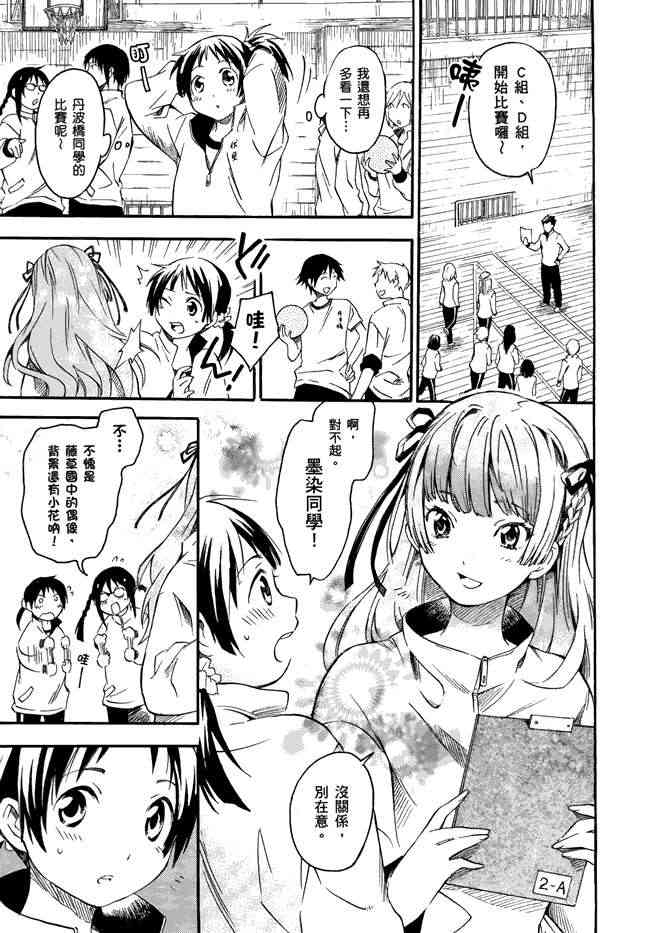 稻荷恋之歌 1卷 第18页