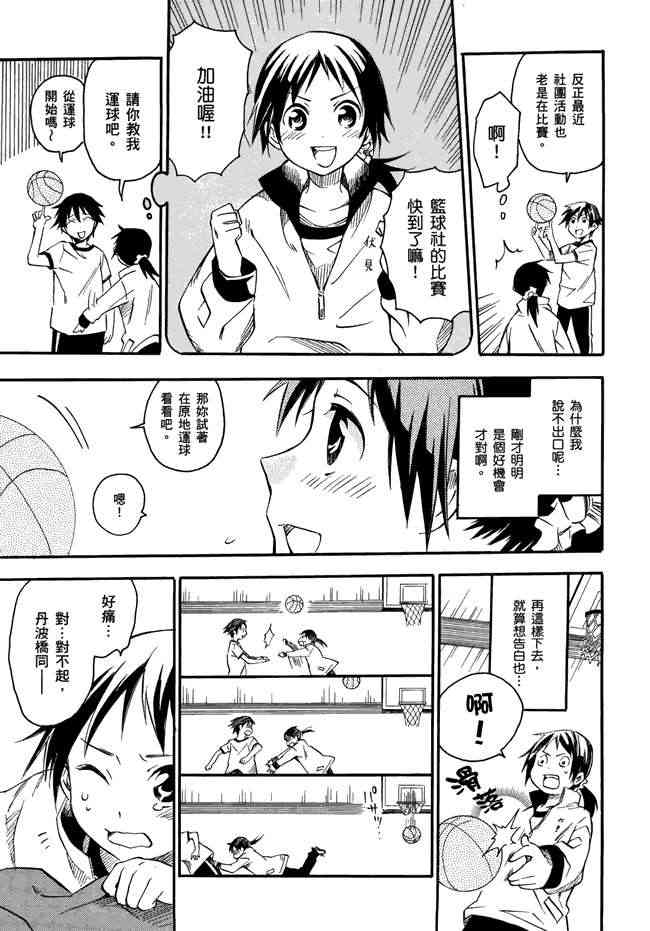 稻荷恋之歌 1卷 第22页