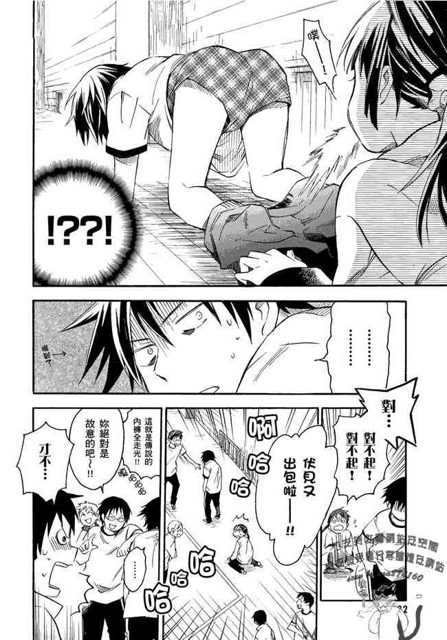 稻荷恋之歌 1卷 第23页