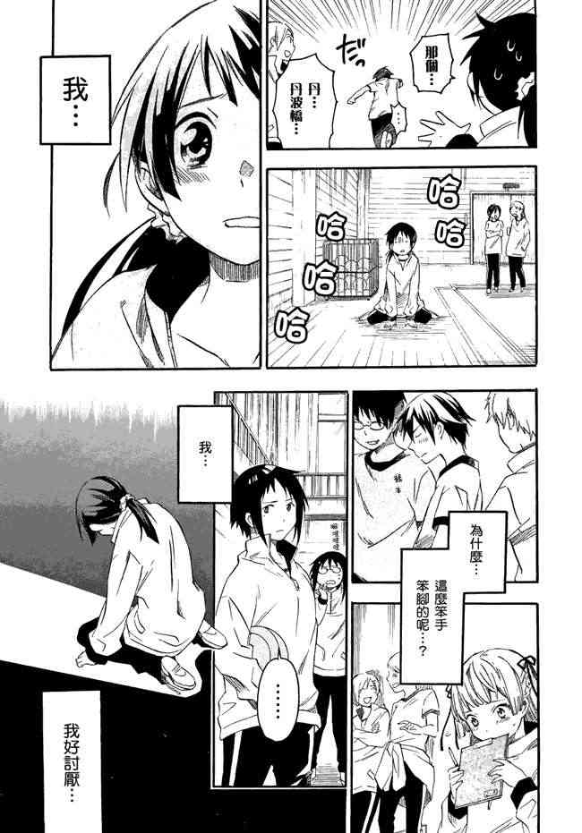 稻荷恋之歌 1卷 第24页