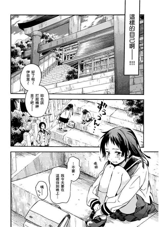 稻荷恋之歌 1卷 第25页