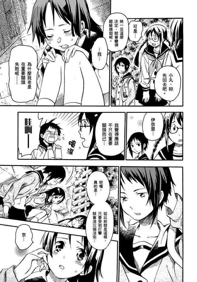 稻荷恋之歌 1卷 第26页