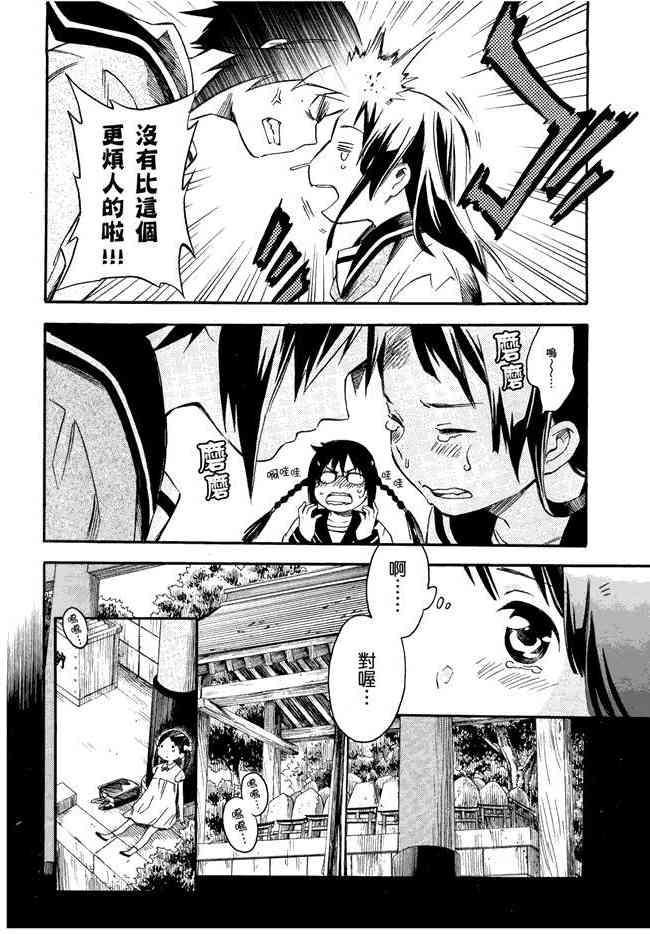 稻荷恋之歌 1卷 第27页