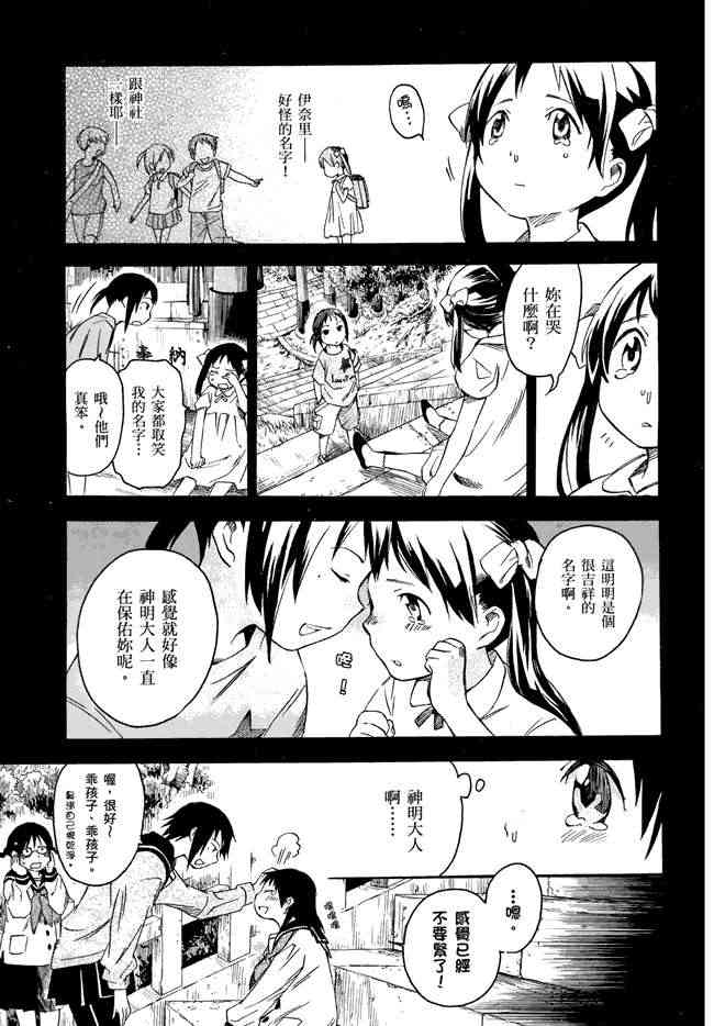 稻荷恋之歌 1卷 第28页