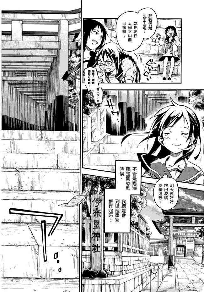 稻荷恋之歌 1卷 第29页